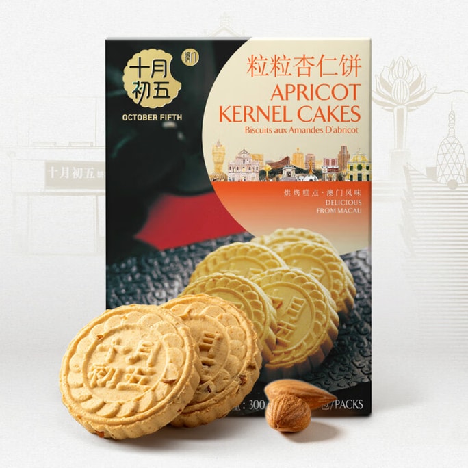 【中国直邮】 澳门十月初五 十月初五 碳火烘烤粒粒杏仁饼 12包 300克