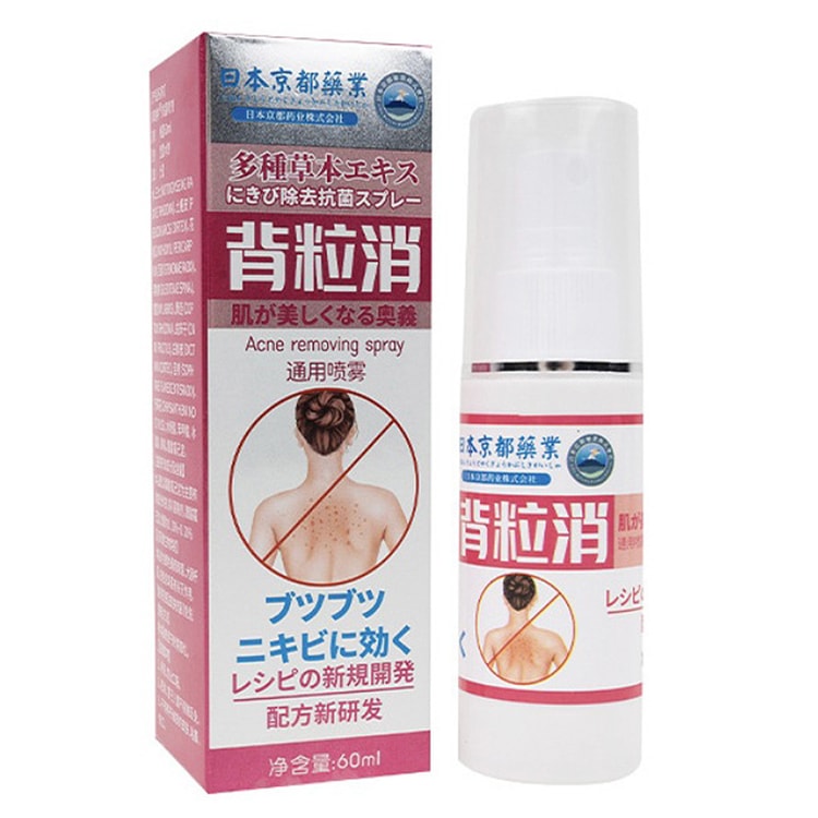 KYOTO 京都製薬、日本 [ニキビ跡を残さないニキビ治療] 背中ニキビ