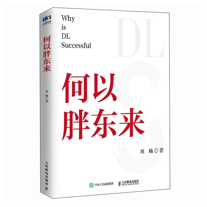 【中国直邮】【新媒体专供】何以胖东来