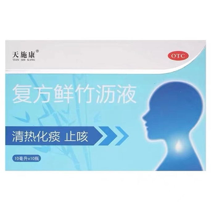 Compound Fresh Bamboo Leech Liquid Oral Liquid Children's Pediatric Pneumonia Resolving Phlegm 10ml*10pcs/box