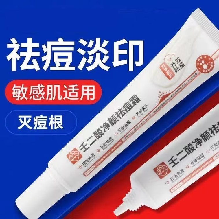 广药白云山 [直邮] 白云山 壬二酸清痘祛痘膏15g 6