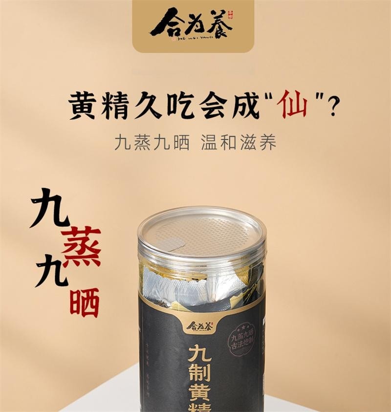 中国直邮】 合为养黄精九华山九蒸九晒黄精果即食泡水非中药材九华山