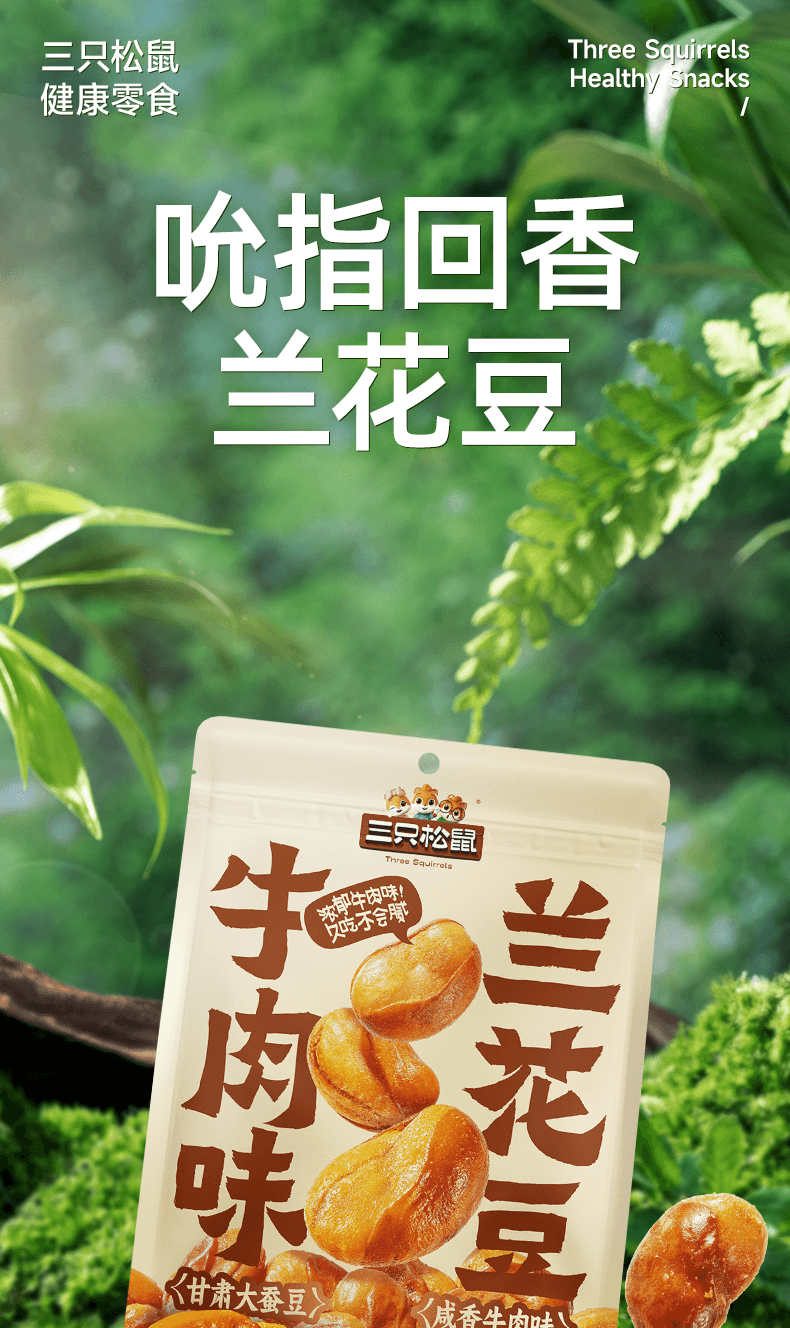 중국 직배송] 쓰리 스쿼럴스 소고기맛 난초콩 스낵 400g - 새해 모임에 딱! 바삭하고 맛있는 스낵, 견과류, 건과일 등 다양한  재료가 들어간 알찬 구성 - Yami, image size:790x1328