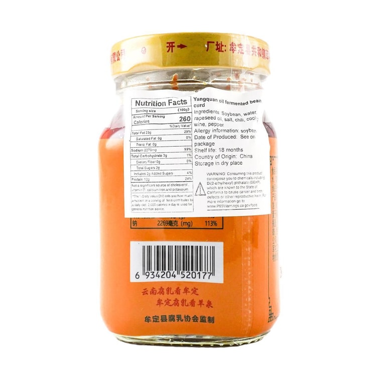 Oil Fermented Bean Curd, 7.05 oz 【Yunnan Specialties】 3