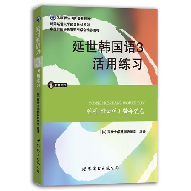 CD付】延世大学 語学堂 韓国語テキスト 12冊 - 参考書