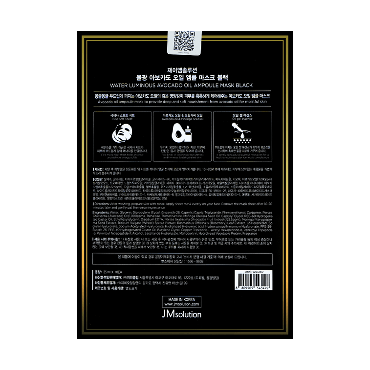 韩国JM SOLUTION肌司研 牛油果精华油安瓶黑面膜 营养保湿 活力 10片入 3