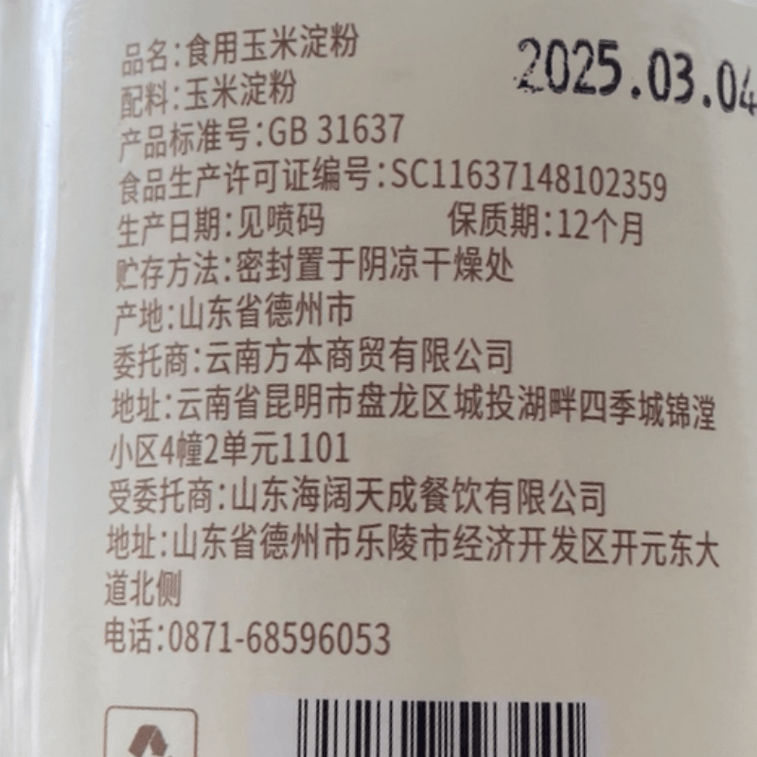 Cornstarch for home baking and thickening, specifically for making snow skin mooncakes, pure edible starch 300g*1 bottle 4