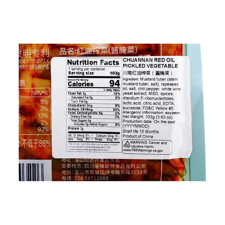 川南 红油榨菜 103g【下饭菜榨菜咸菜】【可配粥配饭配面】 3