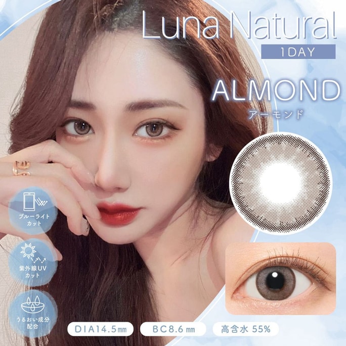 【日本美瞳/日本直郵】下津明日香 Luna Nature 抗UV 日拋美瞳 Almond 杏仁棕“棕色系”10片裝 度數 275(275) DIA:14.5mm | BC:8.6mm 預定3-5天