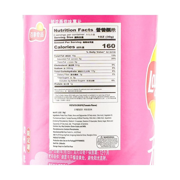 大陆版LAY'S乐事 薯片 番茄口味 桶装 90g 18