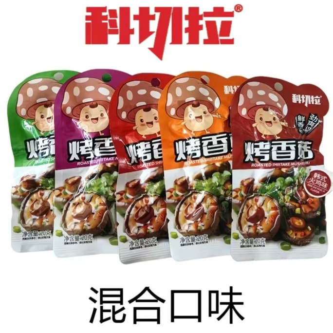 Kochira grilled shiitake mushrooms with multiple flavors, spicy snacks, cumin barbecue, delicious sesame, soul stirring spicy fever, devilish Korean turkey flavor, five flavors, 20g * 5 packs