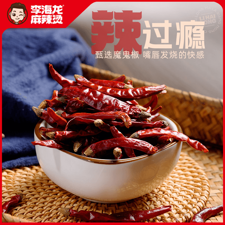 Li Hailong Chili Oil, 1 bag 200g, Special for Hot Pot, Ready-to-Use for Home or Commercial, for Mixing Cold Dishes, Red Chili Oil 4