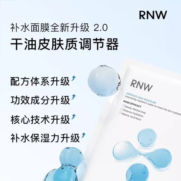 【中国直邮】RNW 如薇 面膜女补水保湿玻尿酸收缩毛孔美淡化痘印 10片/盒(3盒装) 3