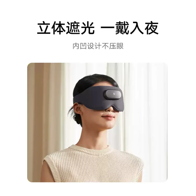 Xiaomi Mijia スマートマッサージアイマスク 中国直送】Xiaomi Mijia スマートアイマスク 遮光 温熱マッサージ 目の