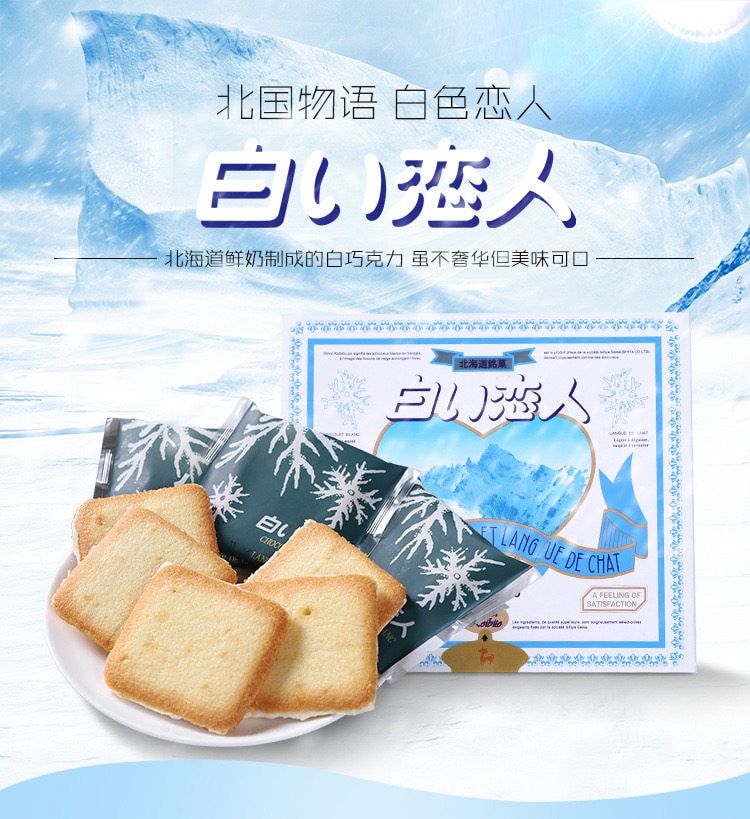  日本 石屋製菓 北海道特產 白色戀人 白巧克力夾心餅乾12枚入/盒