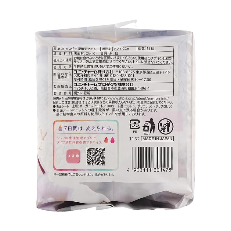 ソフィー ジェントルスキン ピュアコットン オーガニックコットン生理用ナプキン、超薄型、日中用、羽つき、10.2インチ、13枚入り 9