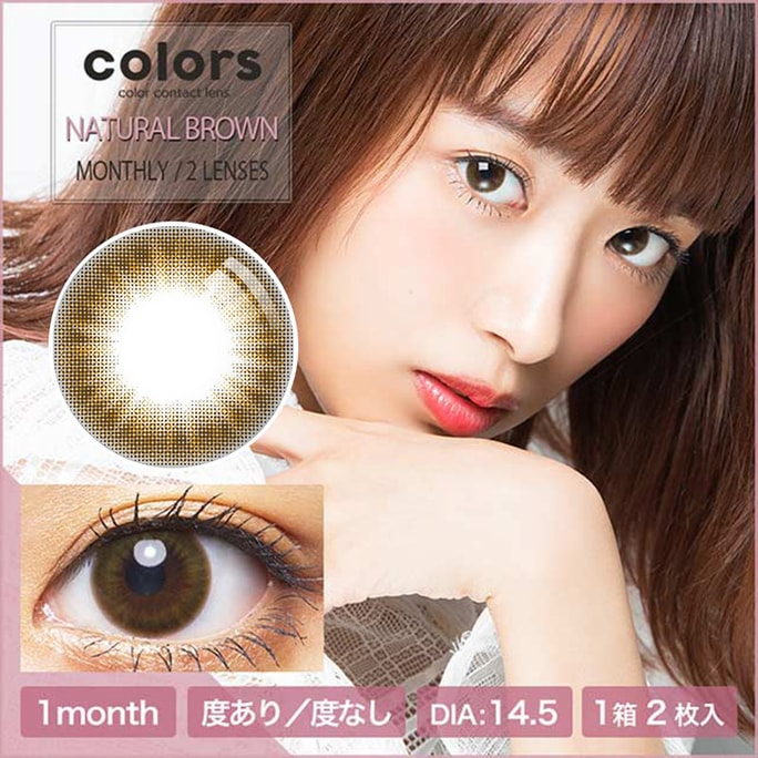 -4.00 Degree Monthly Disposable Beauty Eye Natural Brown 2pcs 