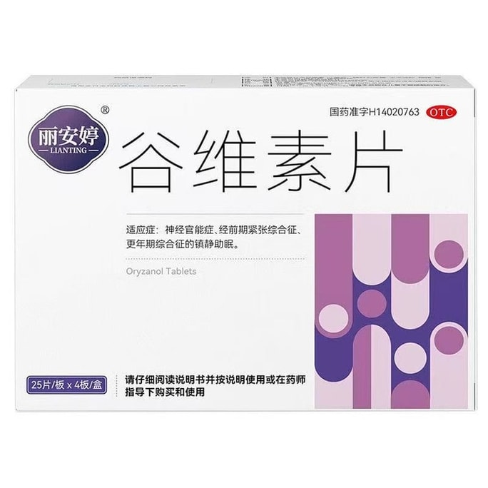 【中国直邮】 丽安婷 谷维素片100片 正品女更年期改善失眠安眠睡眠片助眠药