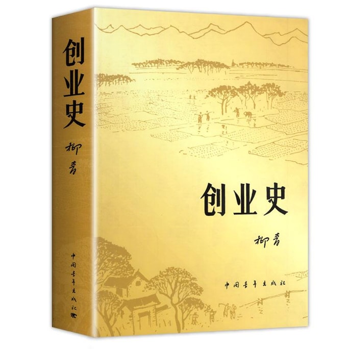 History of Entrepreneurship by Liu Qing