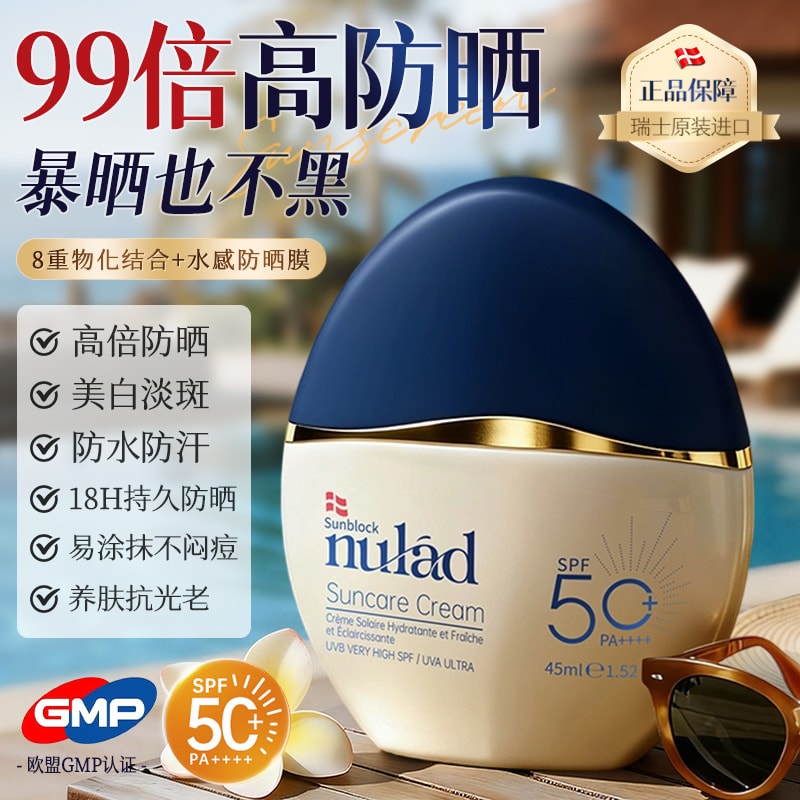 【中國直郵】 智家優選 NULAD 美白高倍防曬霜SPF50+戶外防水防汗隔離1*瓶