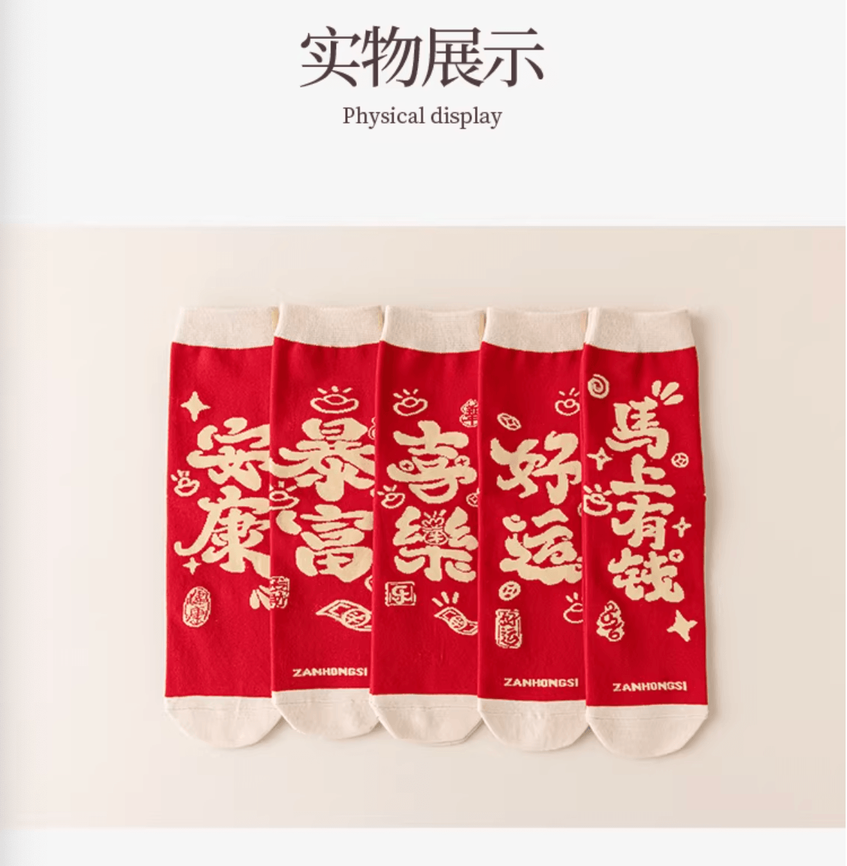 食颜派 红色袜子礼盒马上暴富款 一盒装 【马年大吉 鸿运福至】