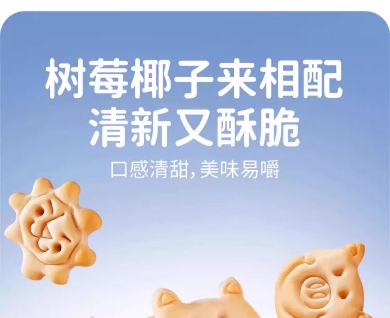 小鹿蓝蓝 婴幼儿有机树莓椰子饼干 强化钙铁锌儿童零食80g/盒