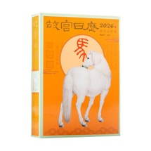 故宫日历 瑞马传捷报 金榜正题名 生肖典藏版 文物日历 送礼收藏两相宜【2026年日历】