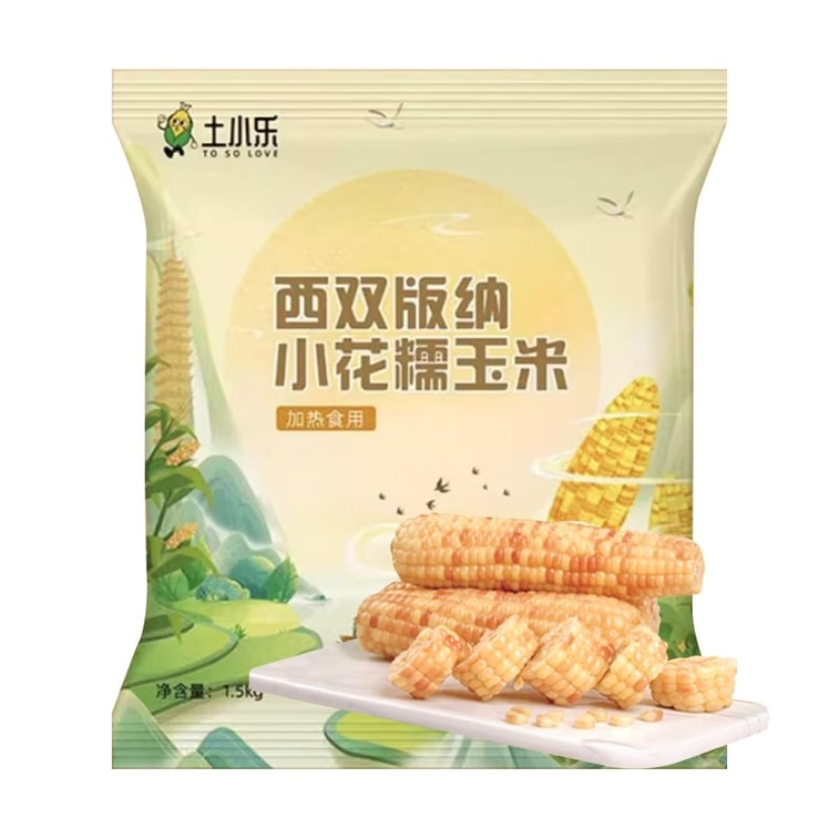 Xishuangbanna Small Flower Glutinous Corn, 3.31 lb 3