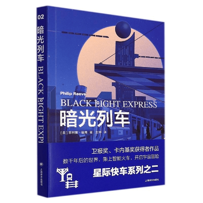 Dark Light Train (Star Express Trilogy)