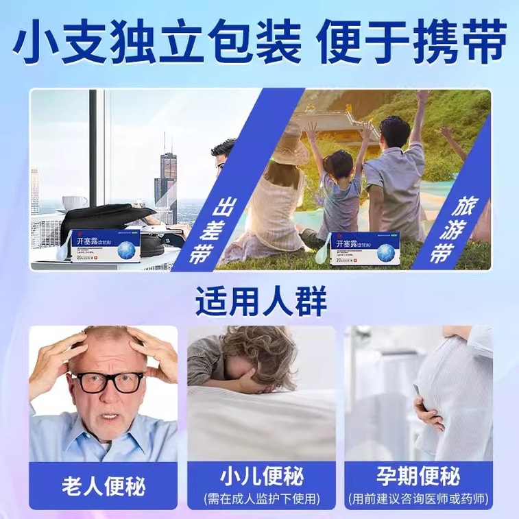 【中国直邮】 川石 开塞露急慢性便秘颜面色斑老年便秘大便秘结  10ml*20支/盒 3