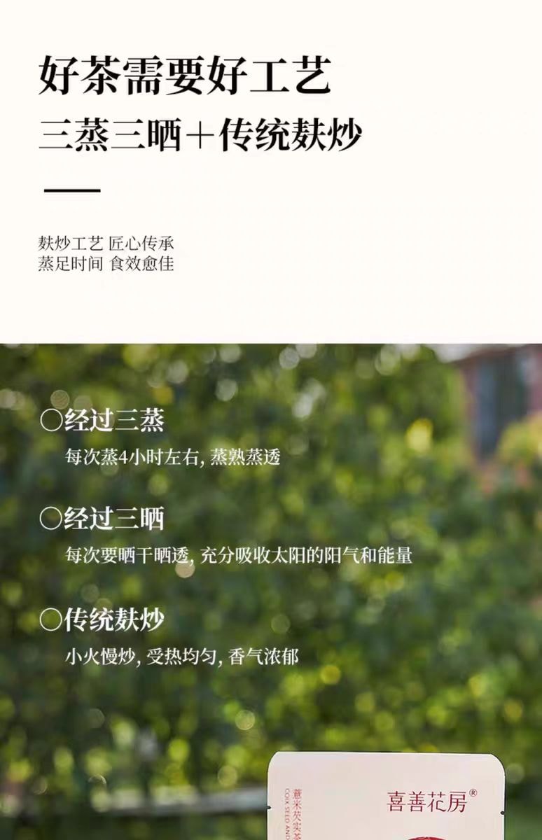 【中國直郵】 喜善花房 紅豆薏米芡實茶非健脾祛濕茶赤小豆茯苓養生茶大茶包沖泡30g*4袋
