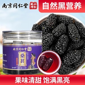  南京同仁堂 【无沙超甜 即食】桑葚干 黑桑椹茶125克 四川头茬 无硫熏桑葚茶补肾佳品 125g富含花青素 养肝明目润肠通便【健康0添加 可搭配枸杞红枣】