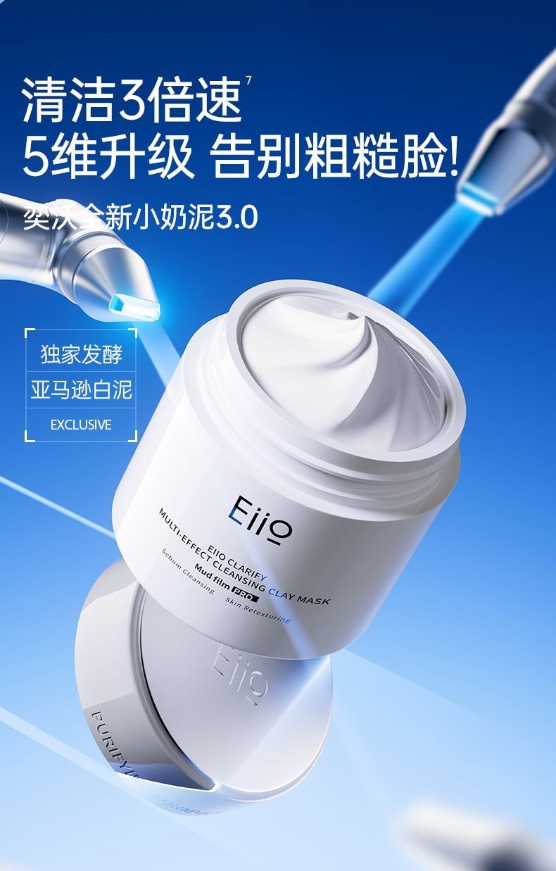 【中国直邮】 奕沃 第三代清润净肤多效清洁泥膜80g【5分钟快净高效清洁3.0】 独家发酵亚马逊白泥粒径仅1/30 复配竹炭粉双酶精萃一净到底 5重维度净控焕舒润 黑头油脂毛孔粗糙救星【居家常备涂抹面膜油皮混油必备】