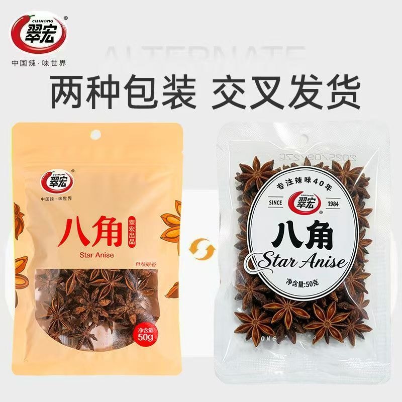 中國直郵】 翠宏八角【顆粒肥滿香味濃郁】家用燉肉常備辛香料50g*1袋- Yami