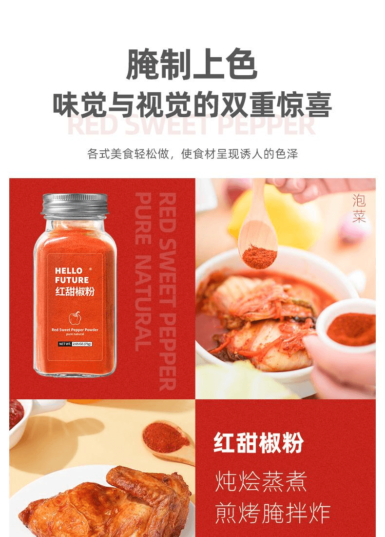 【中國直郵】 hello future 煙燻紅椒粉不辣烘焙辣椒麵撒料彩椒粉特香上色紅甜椒粉75g*1瓶