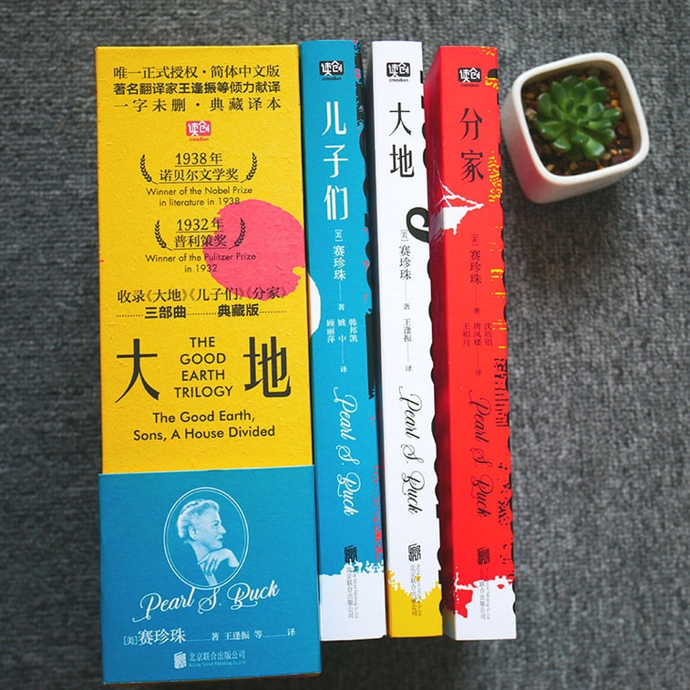 【中國直郵】I READING愛閱讀 大地:三部曲 7