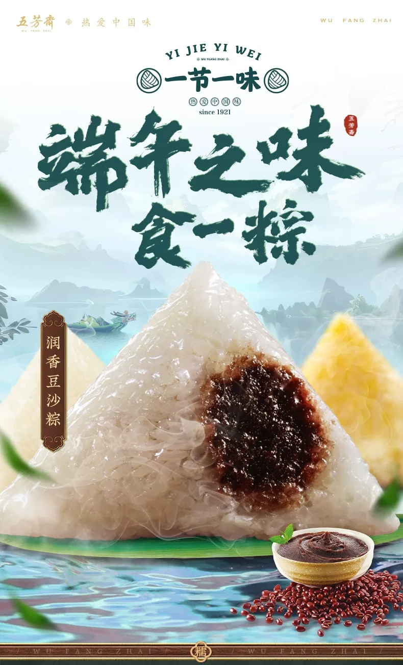 五芳斋 润香豆沙粽 端午应节食品 传统浙江特产 100g*2