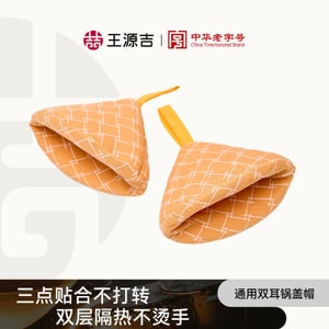 왕원지(王元康)의 [화상 방지 삼각 냄비 손잡이] - 두껍고 고온에 강하며, 주철, 에나멜 냄비에 적합합니다. 한 쌍.