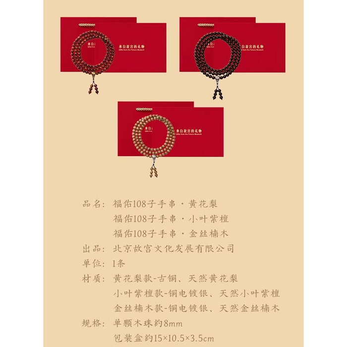 Palace Museum 108 Beads Rosewood Gold Nanmu Bracelet*1 piece 3