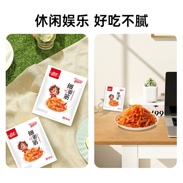【中國直郵】 佳龍 老式細麵筋辣條 兒時校園懷舊辣條 香辣好吃 450g/包 【約30小包】 4