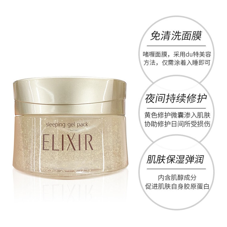 日本 SHISEIDO资生堂 怡丽丝尔 胶原蛋白 补水保湿 睡眠面膜 105g 3