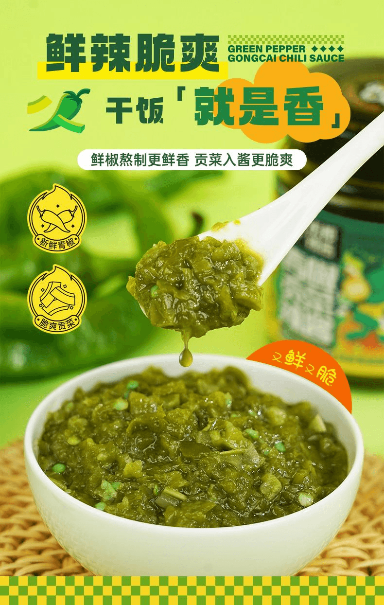 【中國直郵】 虎邦 青椒貢菜辣醬下飯菜辣椒鮮椒醬拌飯拌麵200g*1瓶