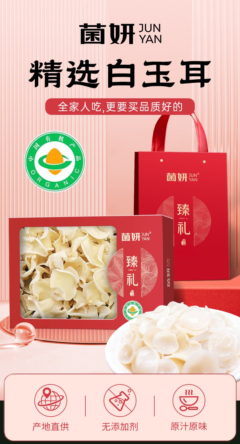 【中国直邮】 菌妍 【有机白玉耳】70克/盒+礼袋有机白玉耳黑木耳干货菌菇汤料包煲汤火锅底料食材