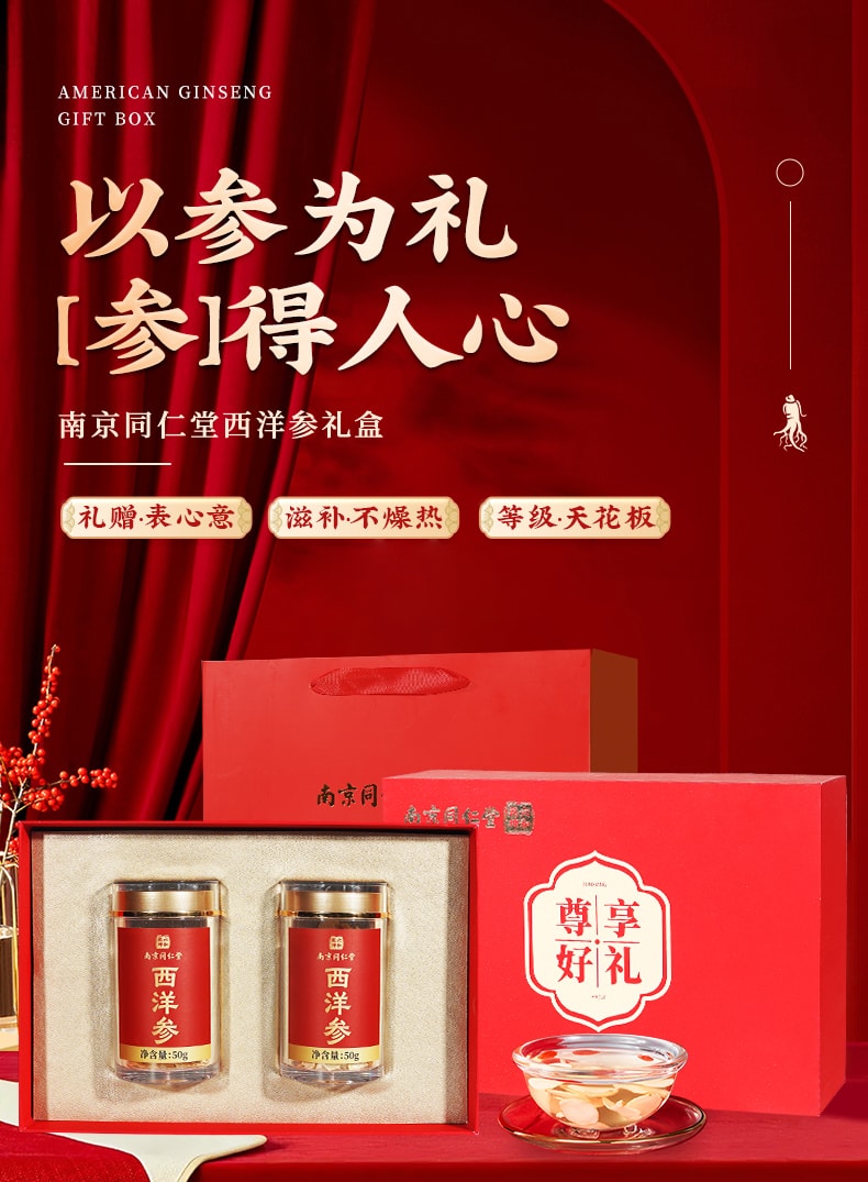 南京同仁堂 【豪華送禮禮品補氣滋陰抗疲勞提高免疫力】東北特產長白山西洋參100g超大片禮盒 精選仿野生人參厚切片花旗參 參味濃郁、補氣養陰、清熱生津【端午中秋過年送禮禮品】