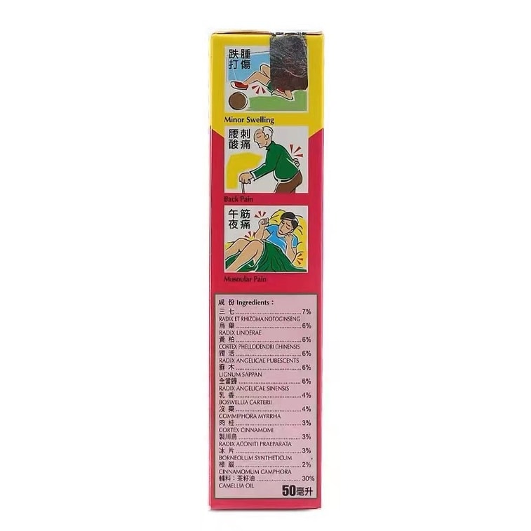 중국 홍콩 반중바헤탕 화타 비상오일 50ml 6