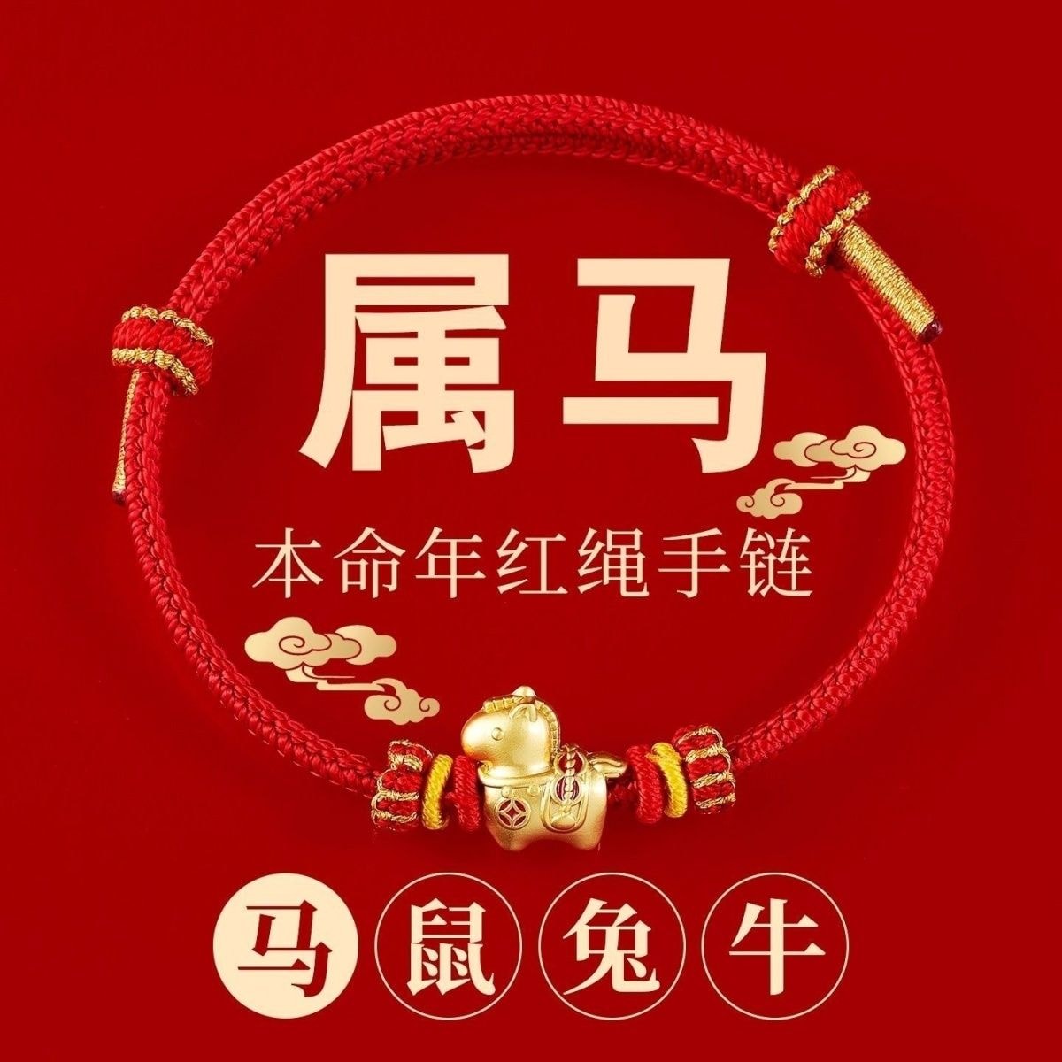 普陀山 開運本命年守護紅手繩編織護身好運紅繩手鍊 平安納福手鍊 男女同款 招財進寶的美好寓意,男女老少都能戴,百搭又喜慶1條