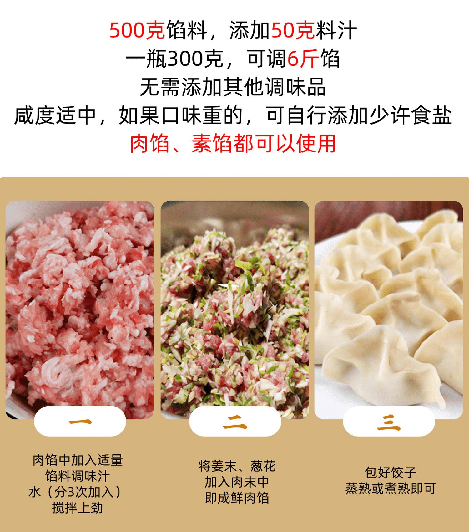 【中國直郵】 百食香 餃子包子餛飩餡餅專用餡料調味汁300克*1瓶