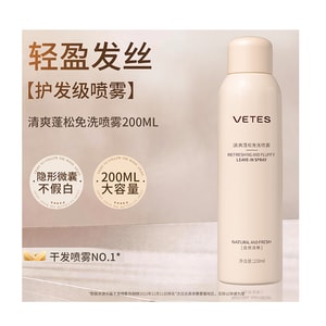 维特丝 免洗头发喷雾 干发喷雾 洗发水蓬蓬粉 200ml【吸油去油头 头发蓬松神器】