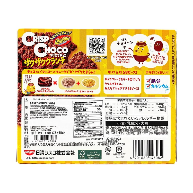 NISSIN Crisp Choco Zakuzaku Crunch,Milk Chocolate Corn Flakes