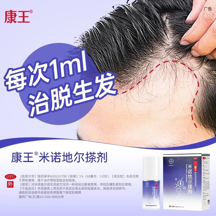 【中国直送】康旺ミノキシジル外用液（1箱） 3